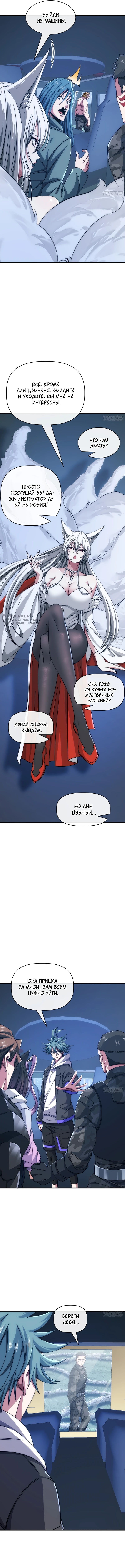 Бесконечная эволюция с нуля — Глава 71, страница 3