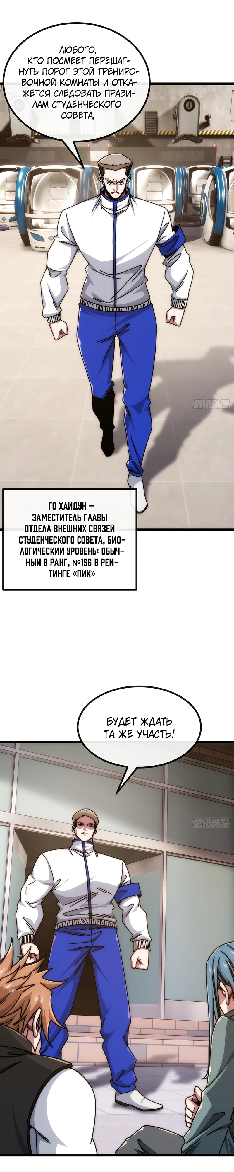 Бесконечная эволюция с нуля — Глава 85, страница 3