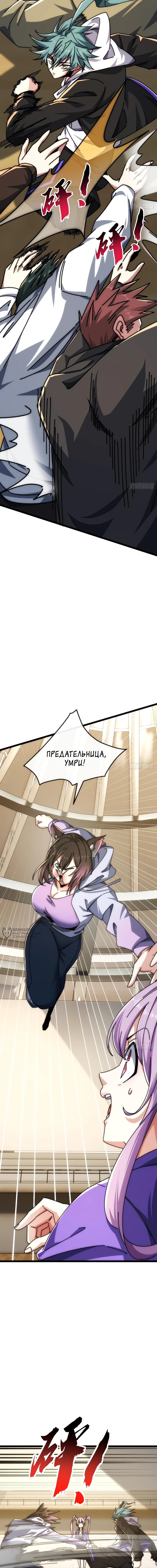 Бесконечная эволюция с нуля — Глава 46, страница 2