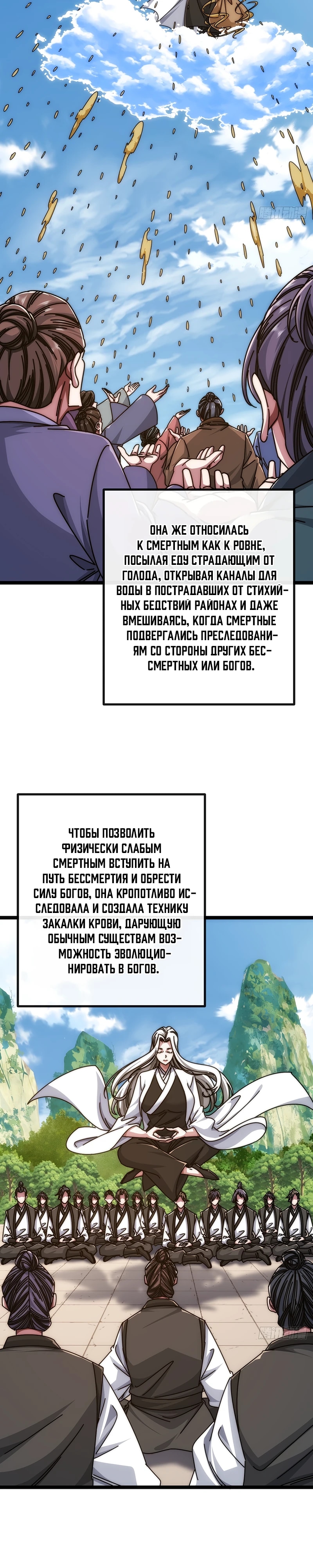 Бесконечная эволюция с нуля — Глава 84, страница 3