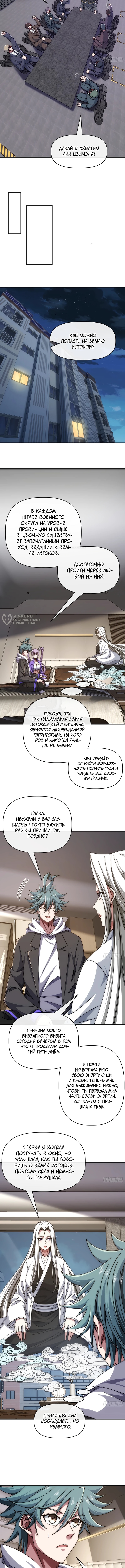 Бесконечная эволюция с нуля — Глава 94, страница 3
