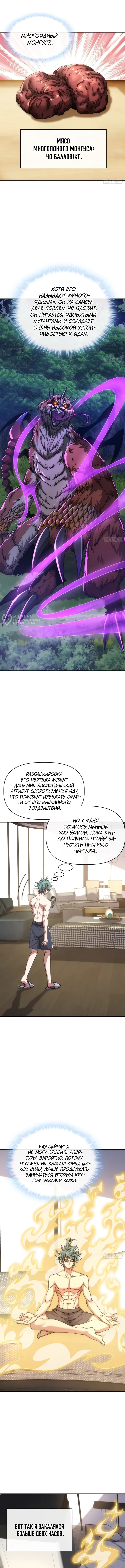 Бесконечная эволюция с нуля — Глава 53, страница 3