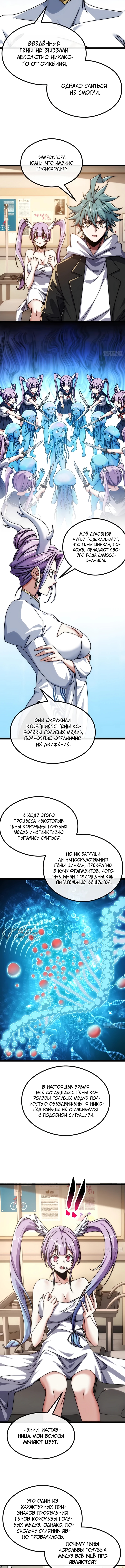 Бесконечная эволюция с нуля — Глава 55, страница 2