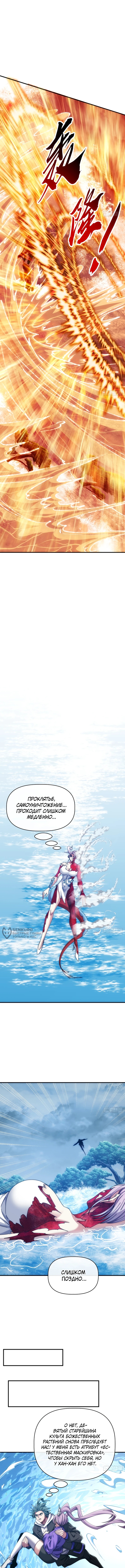 Бесконечная эволюция с нуля — Глава 76, страница 2