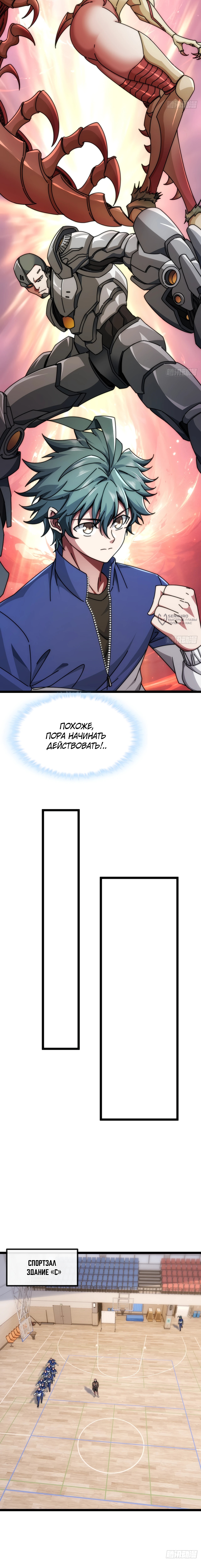 Бесконечная эволюция с нуля — Глава 8, страница 3