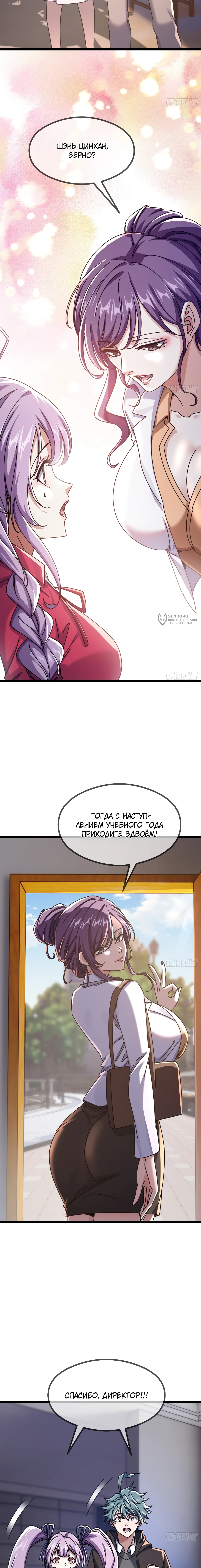 Бесконечная эволюция с нуля — Глава 11, страница 3