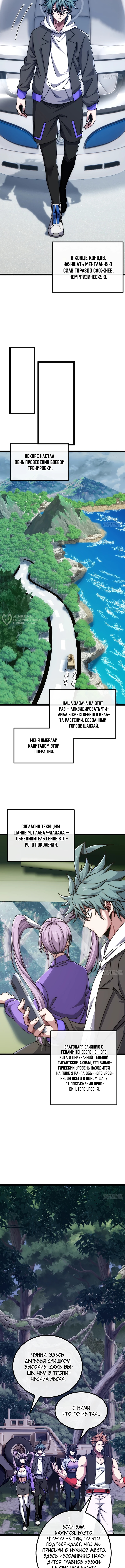 Бесконечная эволюция с нуля — Глава 67, страница 3