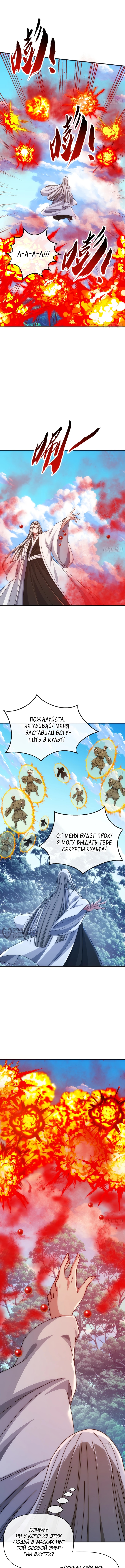 Бесконечная эволюция с нуля — Глава 101, страница 2