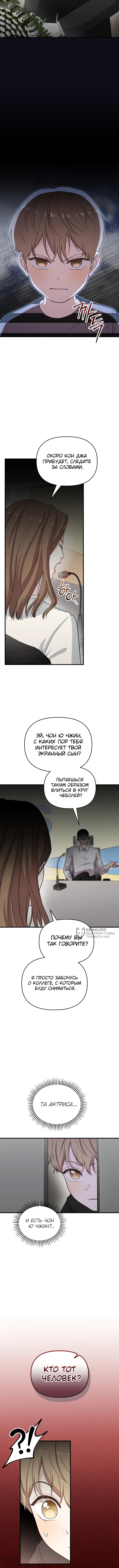Топ-звезда с рождения — Глава 36, страница 2