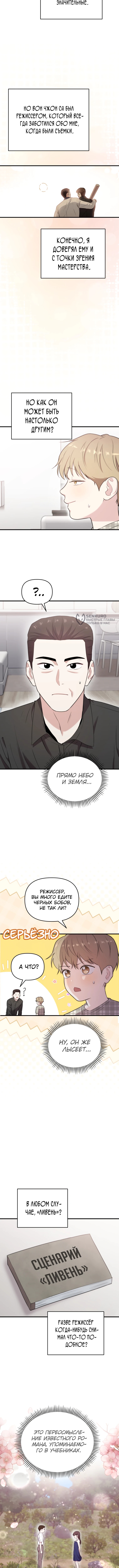 Топ-звезда с рождения — Глава 45, страница 3