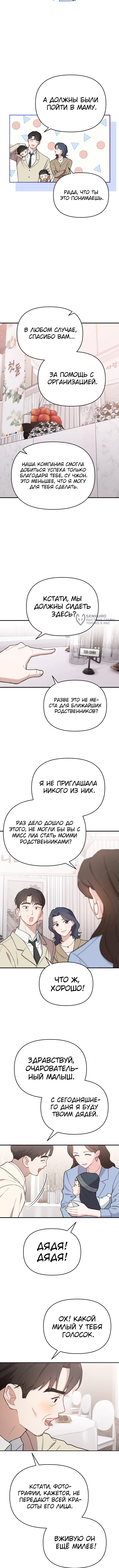 Топ-звезда с рождения — Глава 12, страница 3