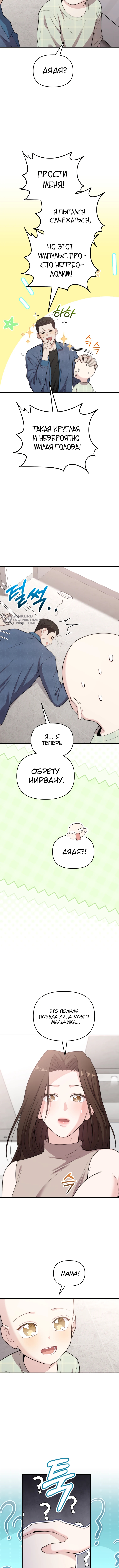 Топ-звезда с рождения — Глава 47, страница 3