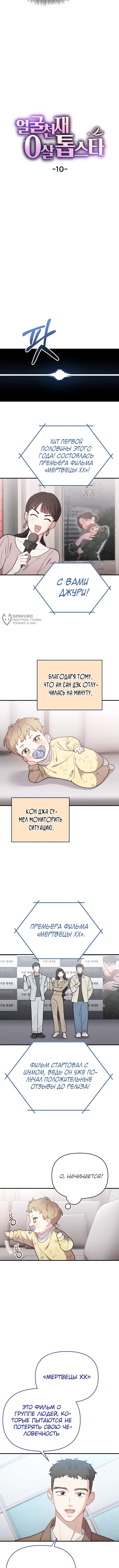 Топ-звезда с рождения — Глава 10, страница 3