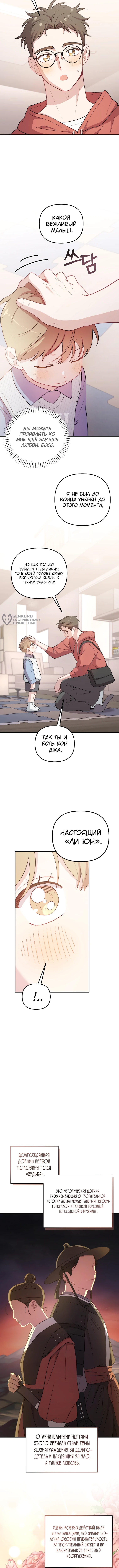 Топ-звезда с рождения — Глава 27, страница 3
