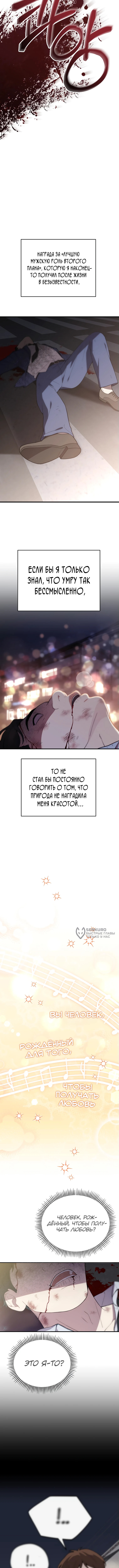 Топ-звезда с рождения — Глава 1, страница 2