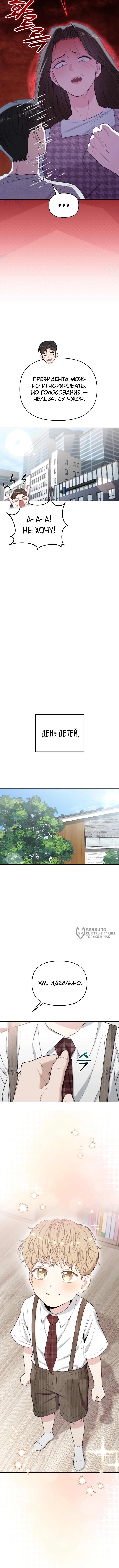 Топ-звезда с рождения — Глава 49, страница 2