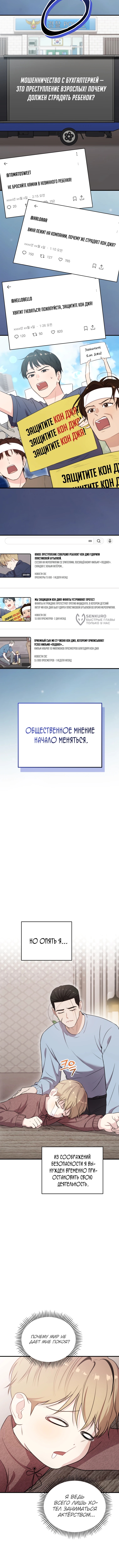 Топ-звезда с рождения — Глава 42, страница 3