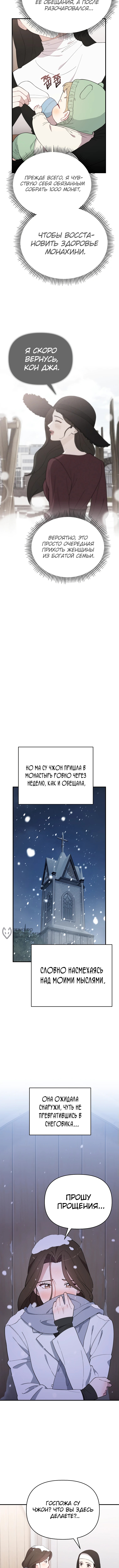 Топ-звезда с рождения — Глава 4, страница 2