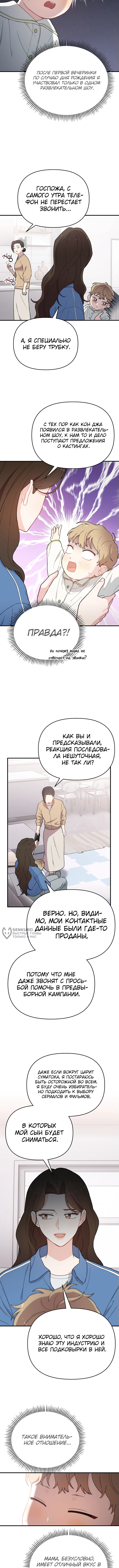Топ-звезда с рождения — Глава 16, страница 2