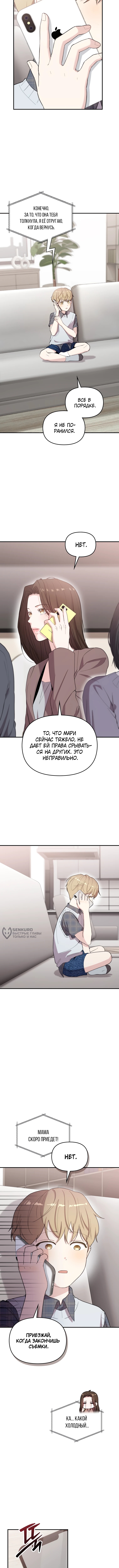 Топ-звезда с рождения — Глава 55, страница 2