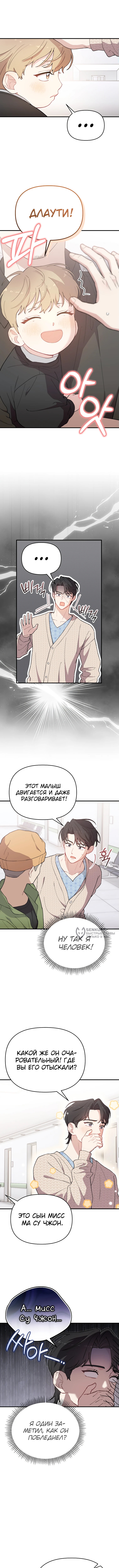 Топ-звезда с рождения — Глава 17, страница 2