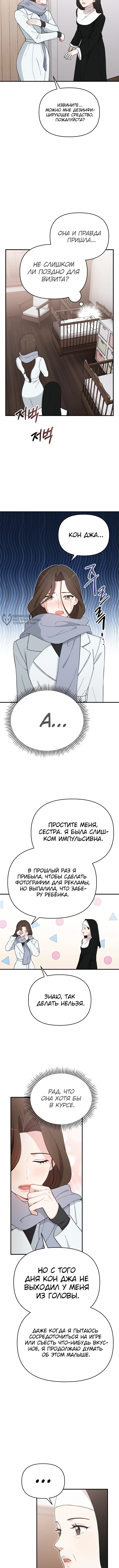 Топ-звезда с рождения — Глава 4, страница 3