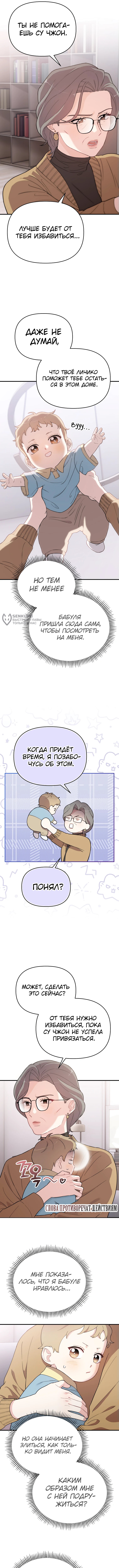 Топ-звезда с рождения — Глава 8, страница 3