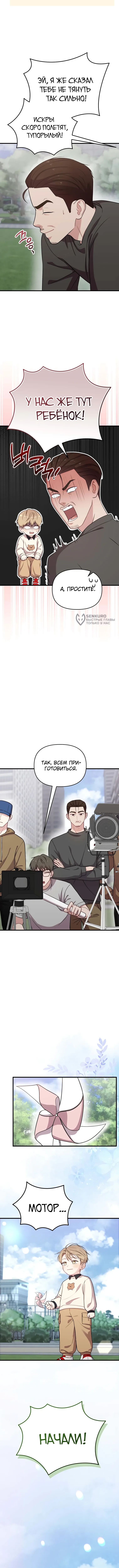 Топ-звезда с рождения — Глава 32, страница 3
