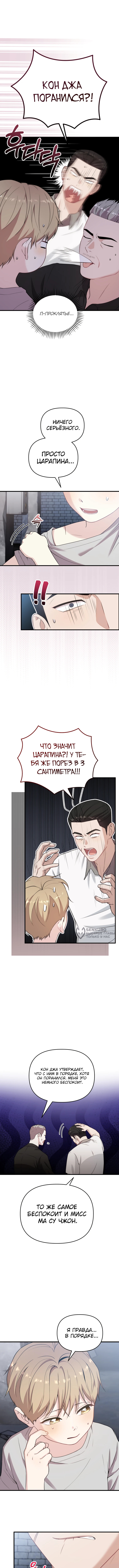 Топ-звезда с рождения — Глава 38, страница 2