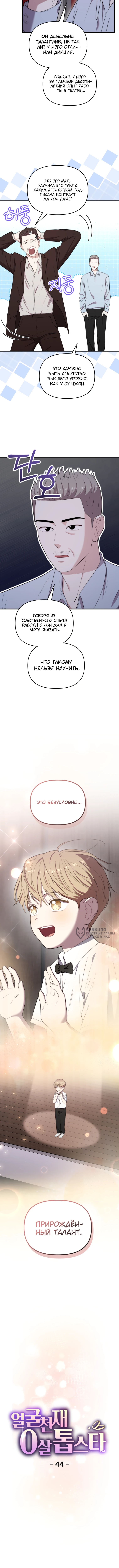 Топ-звезда с рождения — Глава 44, страница 2