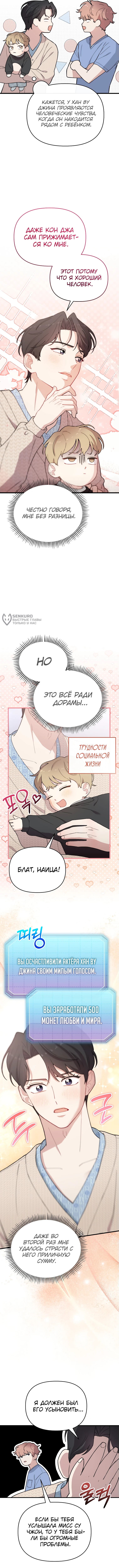 Топ-звезда с рождения — Глава 18, страница 3