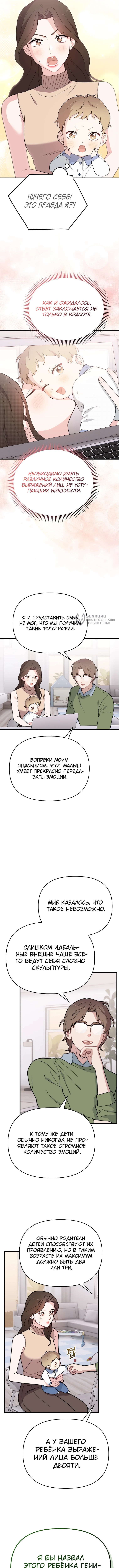 Топ-звезда с рождения — Глава 6, страница 3