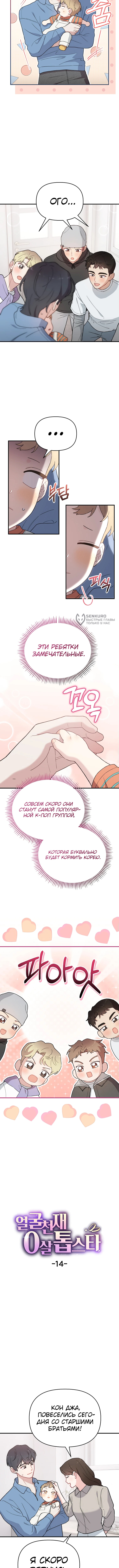 Топ-звезда с рождения — Глава 14, страница 3