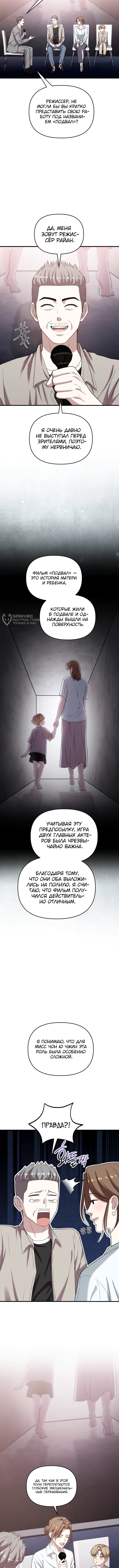 Топ-звезда с рождения — Глава 39, страница 3