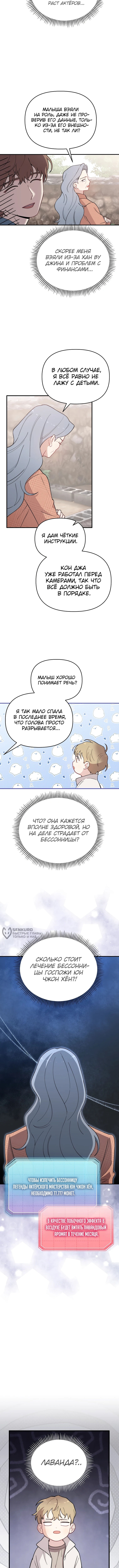 Топ-звезда с рождения — Глава 24, страница 2