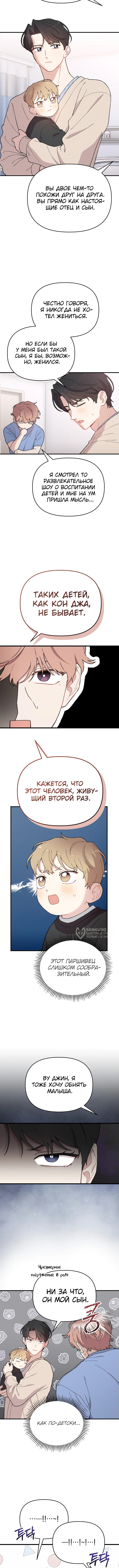 Топ-звезда с рождения — Глава 18, страница 2