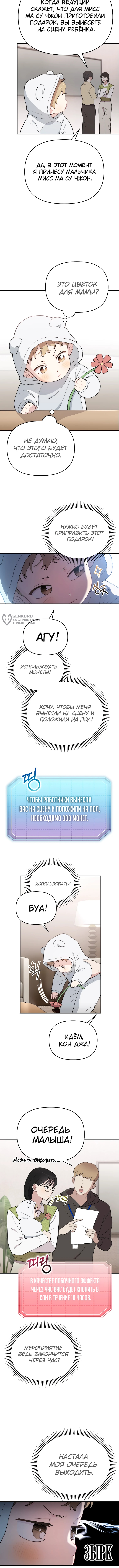 Топ-звезда с рождения — Глава 9, страница 3