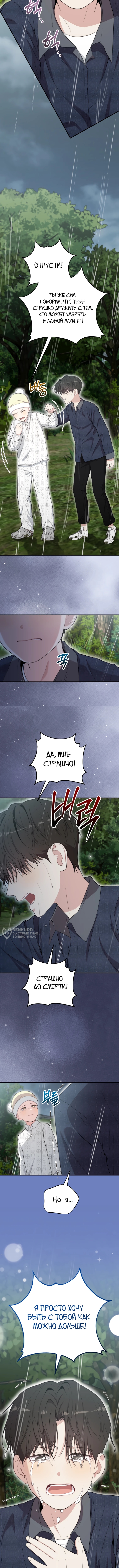 Топ-звезда с рождения — Глава 51: Конец 1-го сезона, страница 2