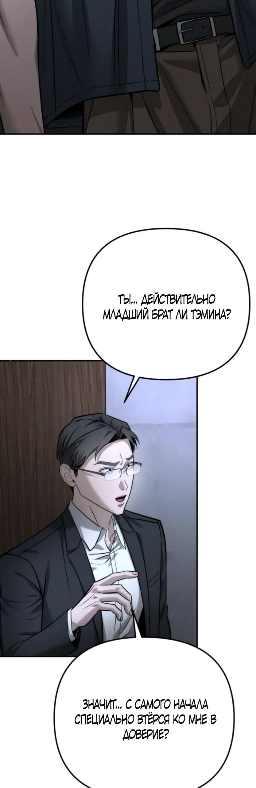 Моё желание — не грех — Глава 55, страница 3
