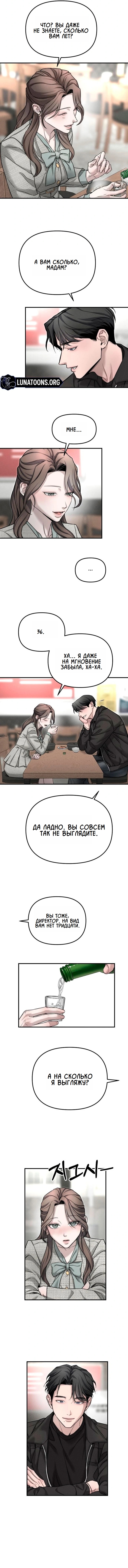 Моё желание — не грех — Глава 7, страница 3