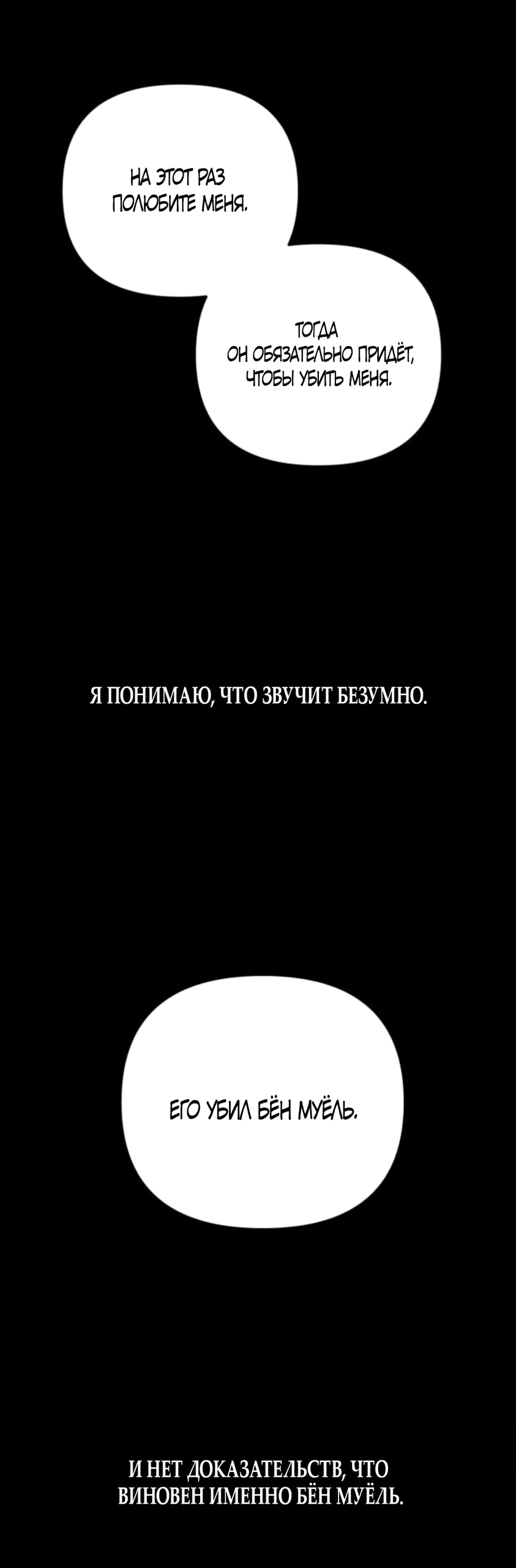 Моё желание — не грех — Глава 44, страница 3