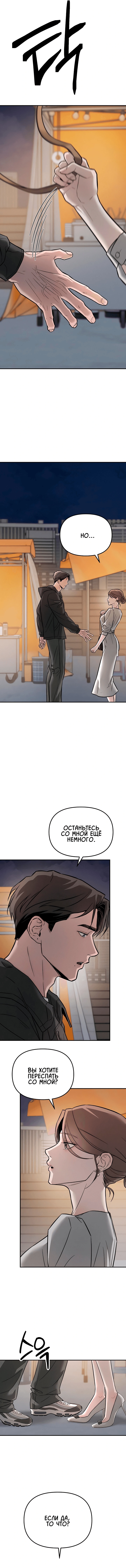 Моё желание — не грех — Глава 17, страница 2