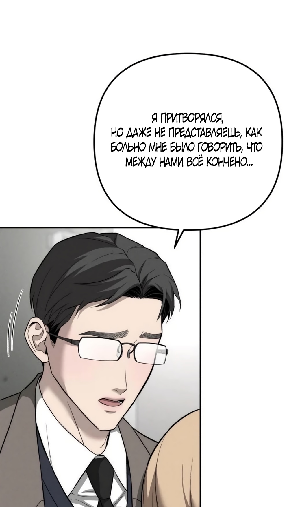 Моё желание — не грех — Глава 33, страница 2