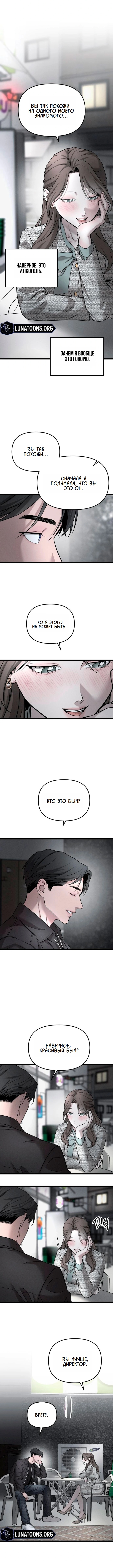 Моё желание — не грех — Глава 8, страница 3