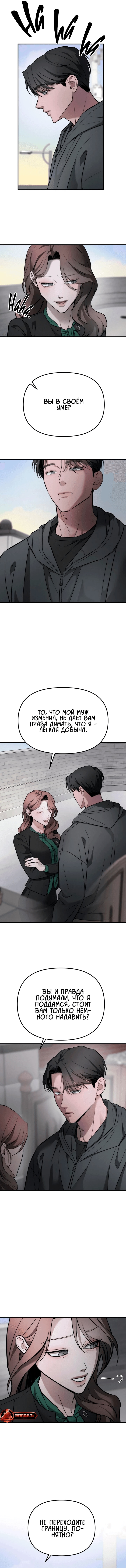 Моё желание — не грех — Глава 13, страница 2