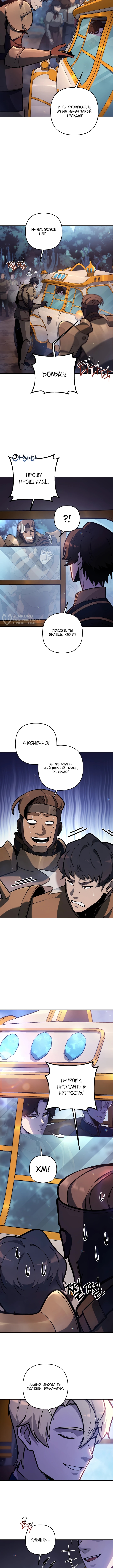 Бешеный пес герцогского дома — Глава 48, страница 3