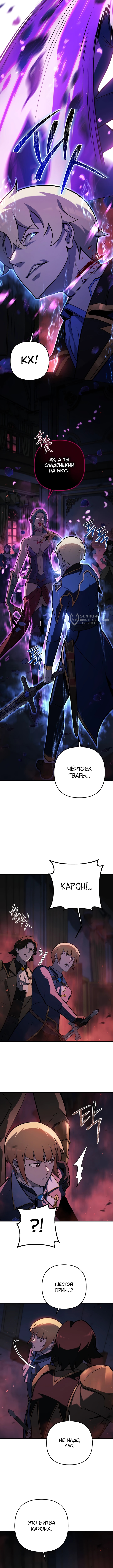 Бешеный пес герцогского дома — Глава 32, страница 3