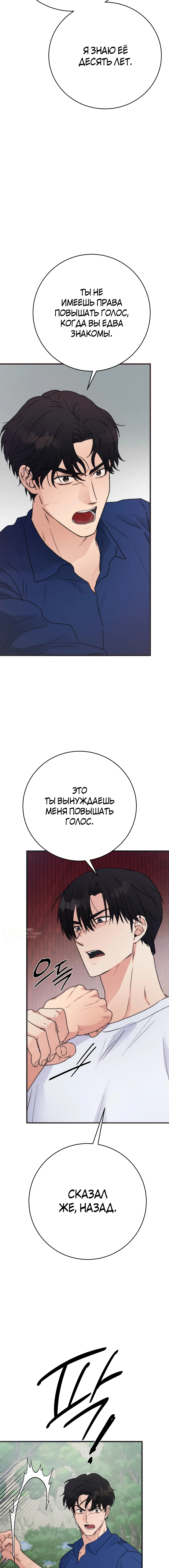 Летняя колядка — Глава 33, страница 2