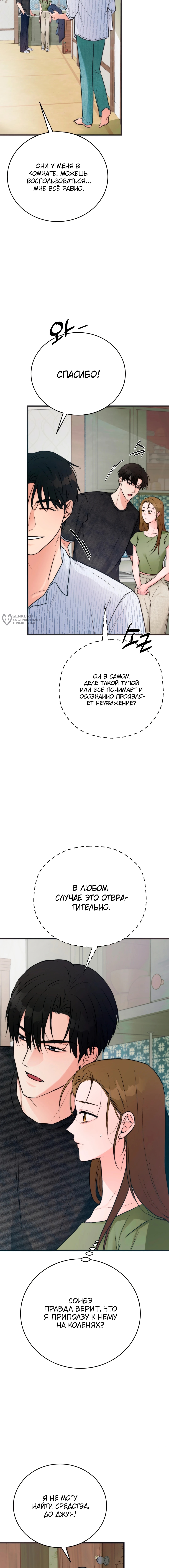 Летняя колядка — Глава 26, страница 3