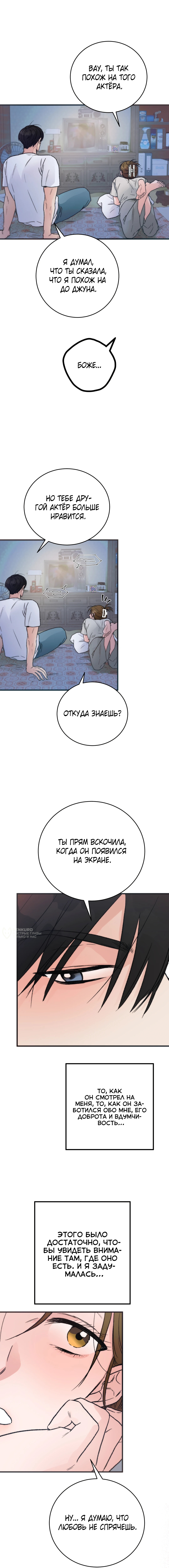 Летняя колядка — Глава 5, страница 2